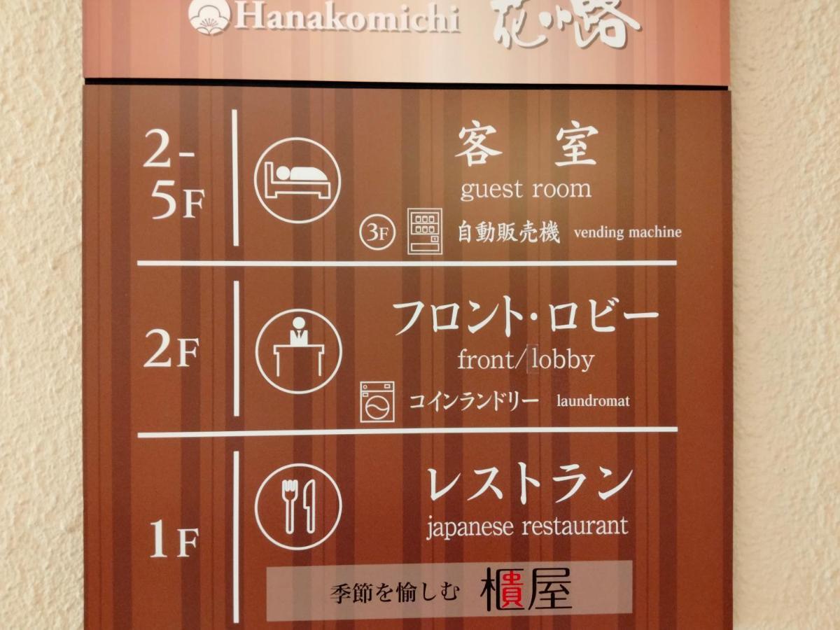 Hotel Hanakomichi Нара Екстер'єр фото